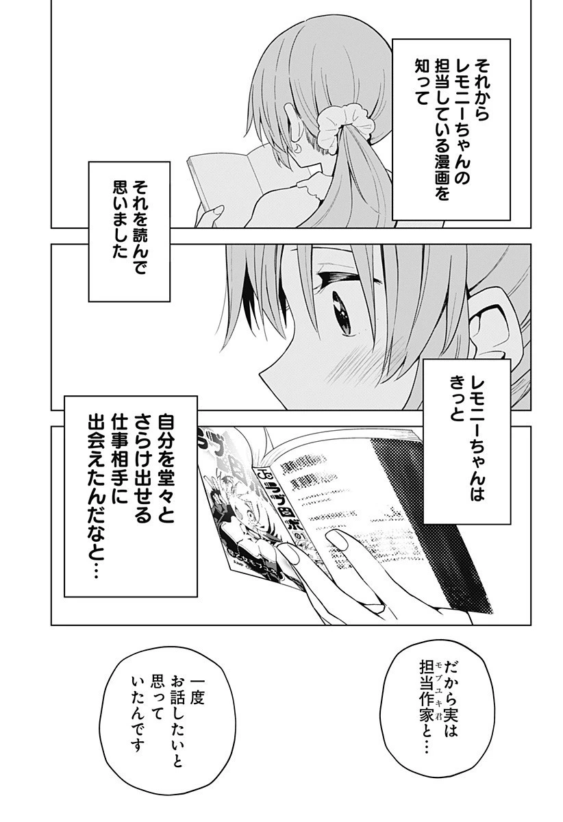 早乙女姉妹は漫画のためなら!? 第71話 - 17