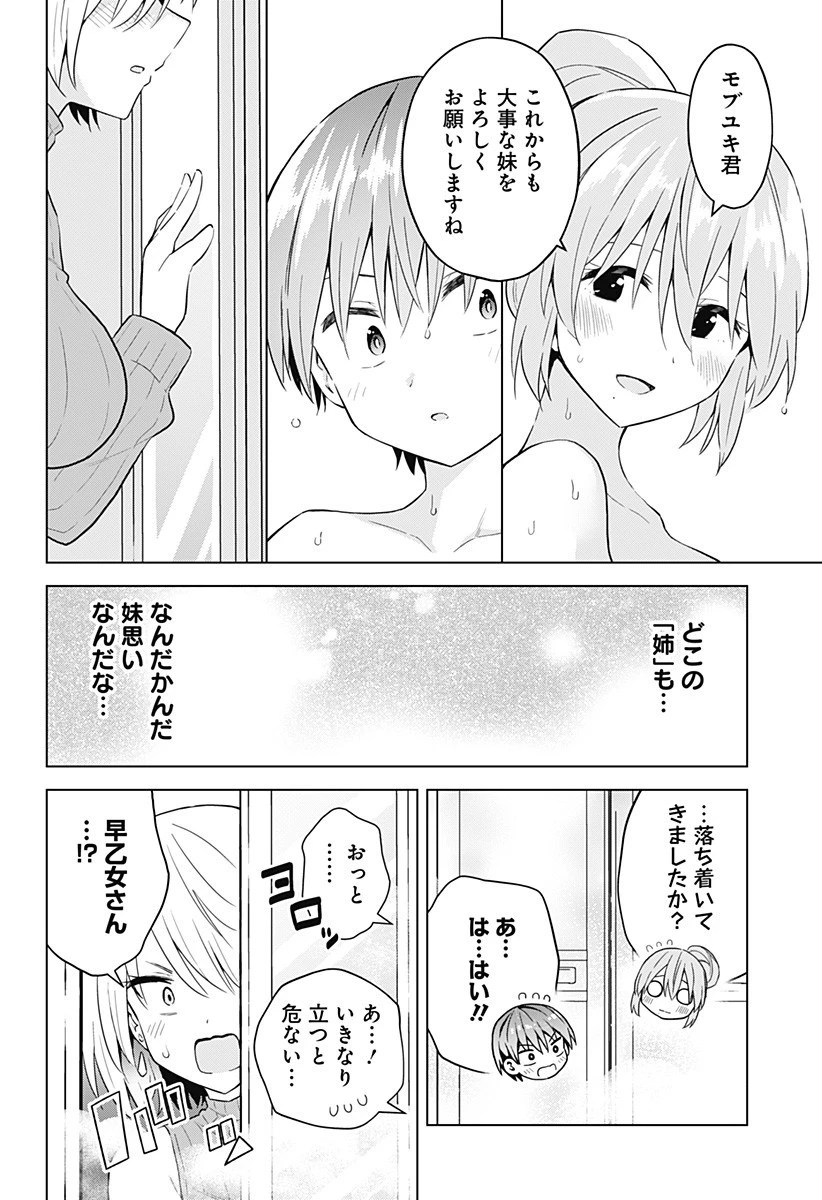 早乙女姉妹は漫画のためなら!? 第71話 - 18