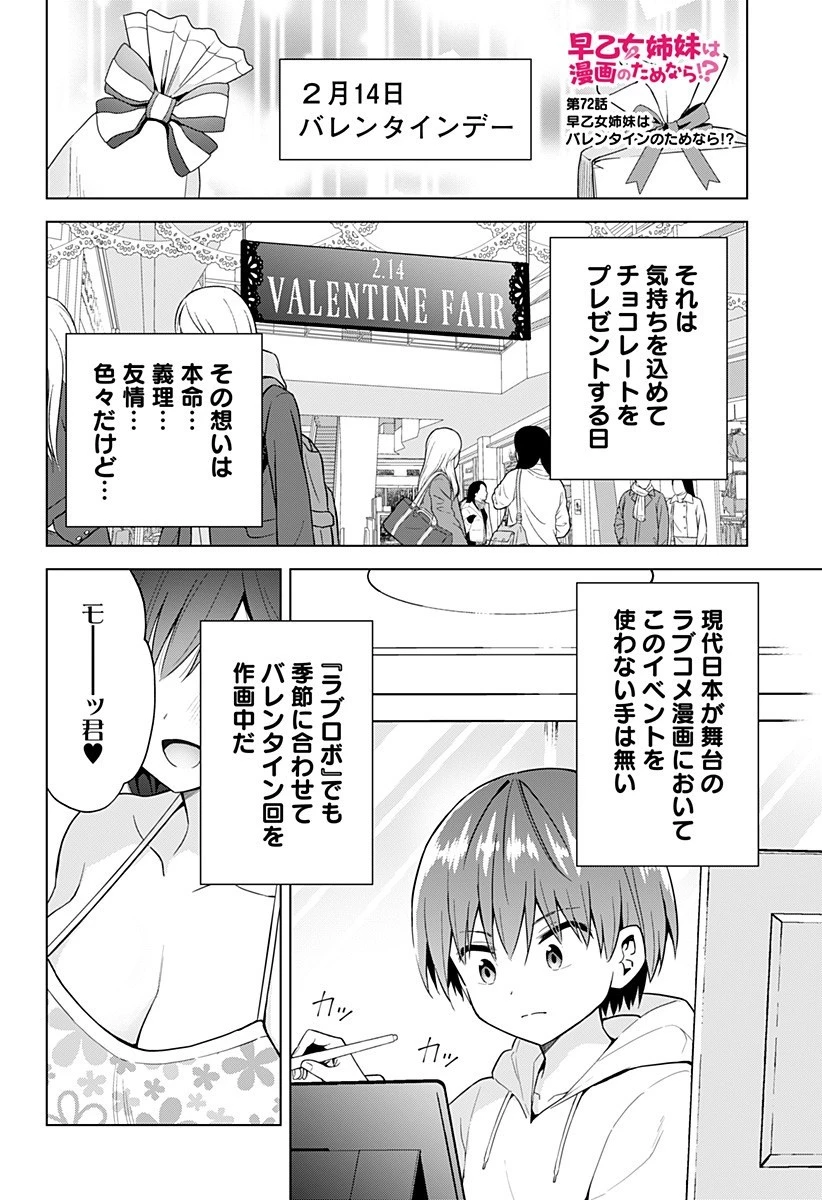 早乙女姉妹は漫画のためなら!? 第72話 - 1
