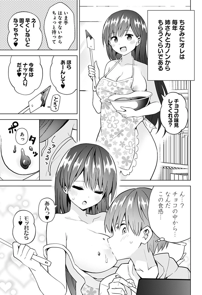 早乙女姉妹は漫画のためなら!? 第72話 - 2