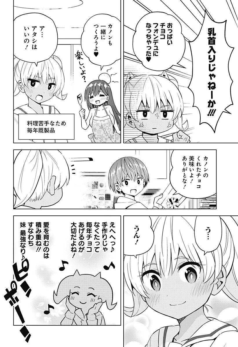 早乙女姉妹は漫画のためなら!? 第72話 - 3