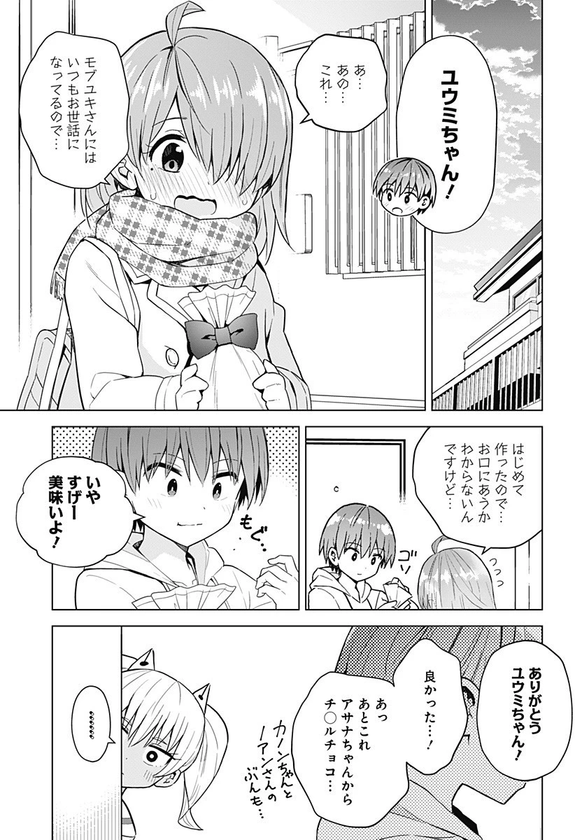 早乙女姉妹は漫画のためなら!? 第72話 - 4