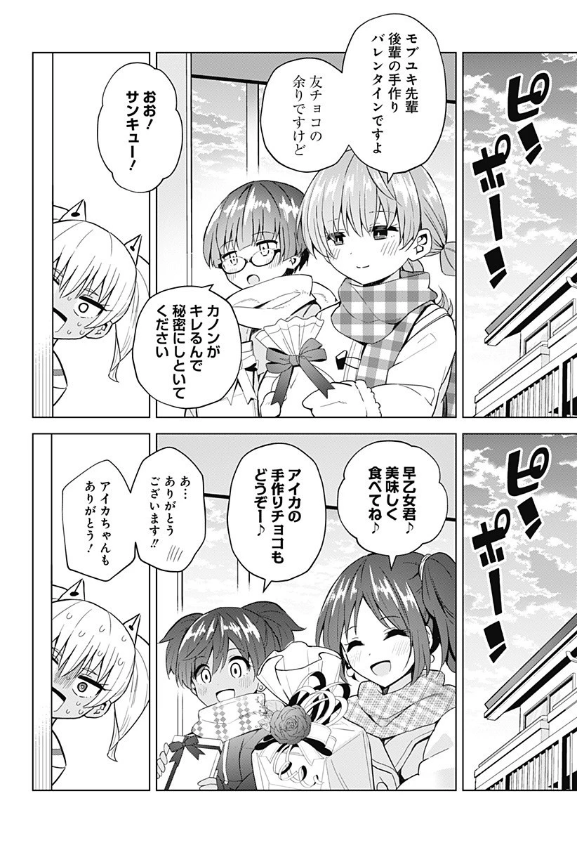 早乙女姉妹は漫画のためなら!? 第72話 - 5