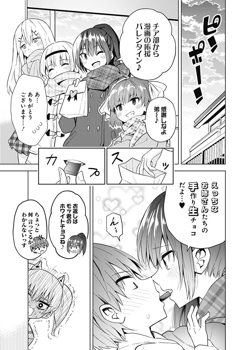 早乙女姉妹は漫画のためなら!? 第72話 - 6