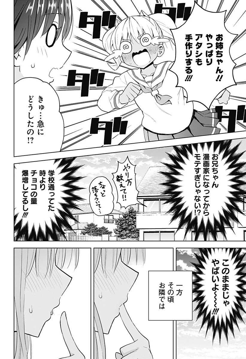 早乙女姉妹は漫画のためなら!? 第72話 - 7