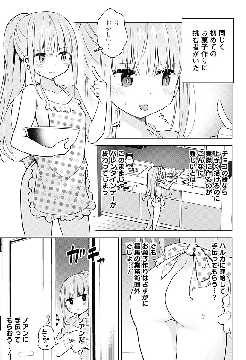 早乙女姉妹は漫画のためなら!? 第72話 - 8