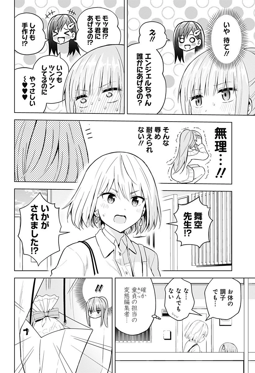 早乙女姉妹は漫画のためなら!? 第72話 - 9