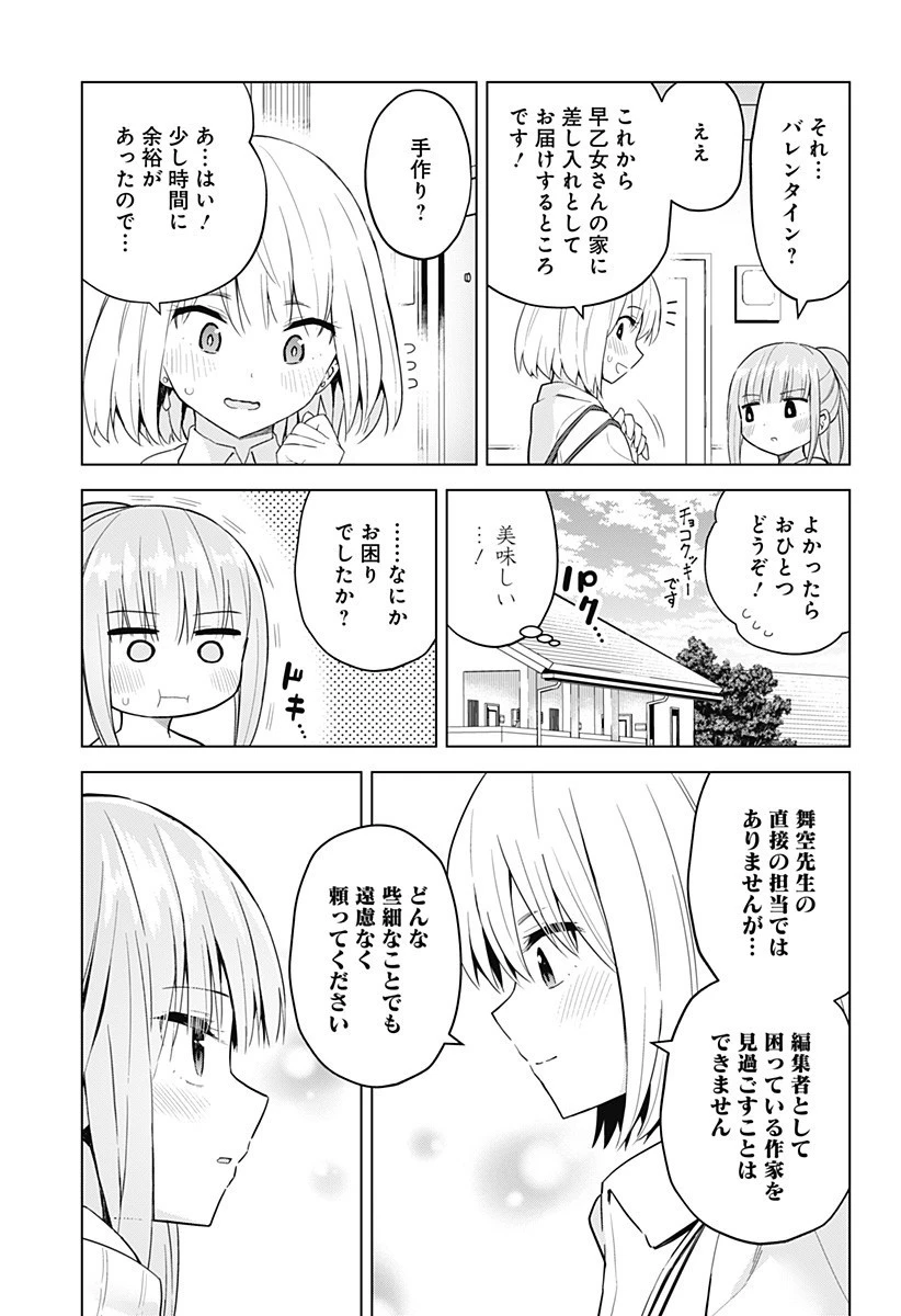 早乙女姉妹は漫画のためなら!? 第72話 - 10