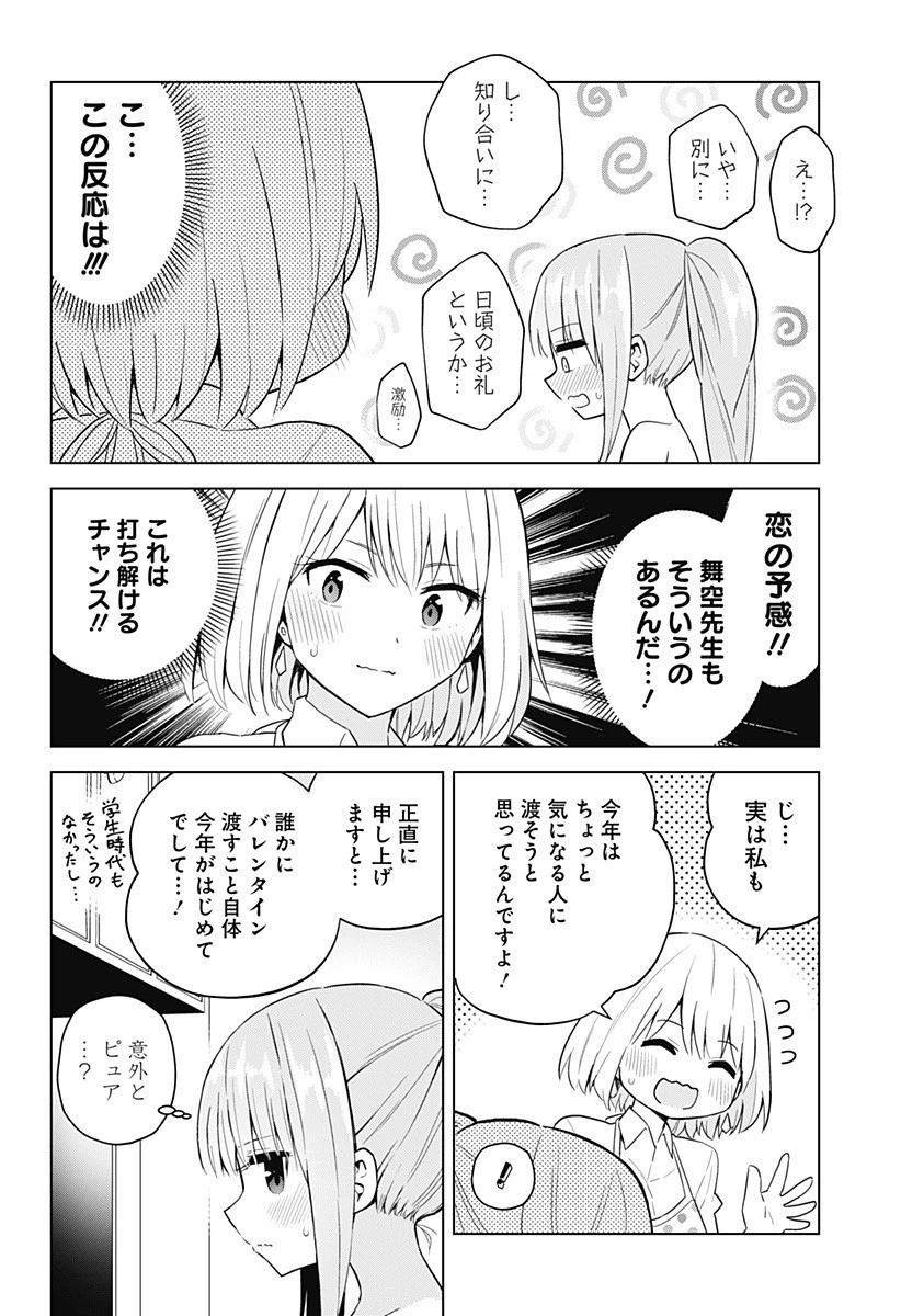 早乙女姉妹は漫画のためなら!? 第72話 - 13