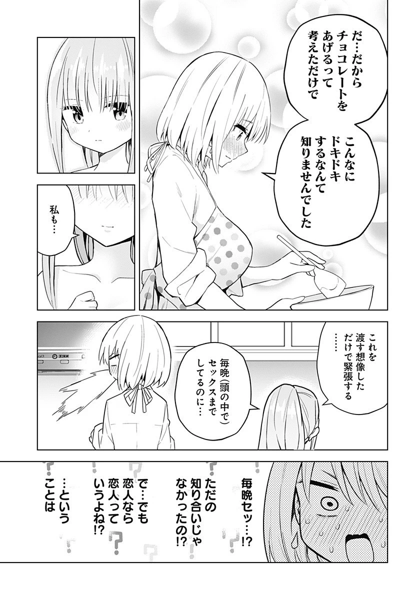 早乙女姉妹は漫画のためなら!? 第72話 - 14