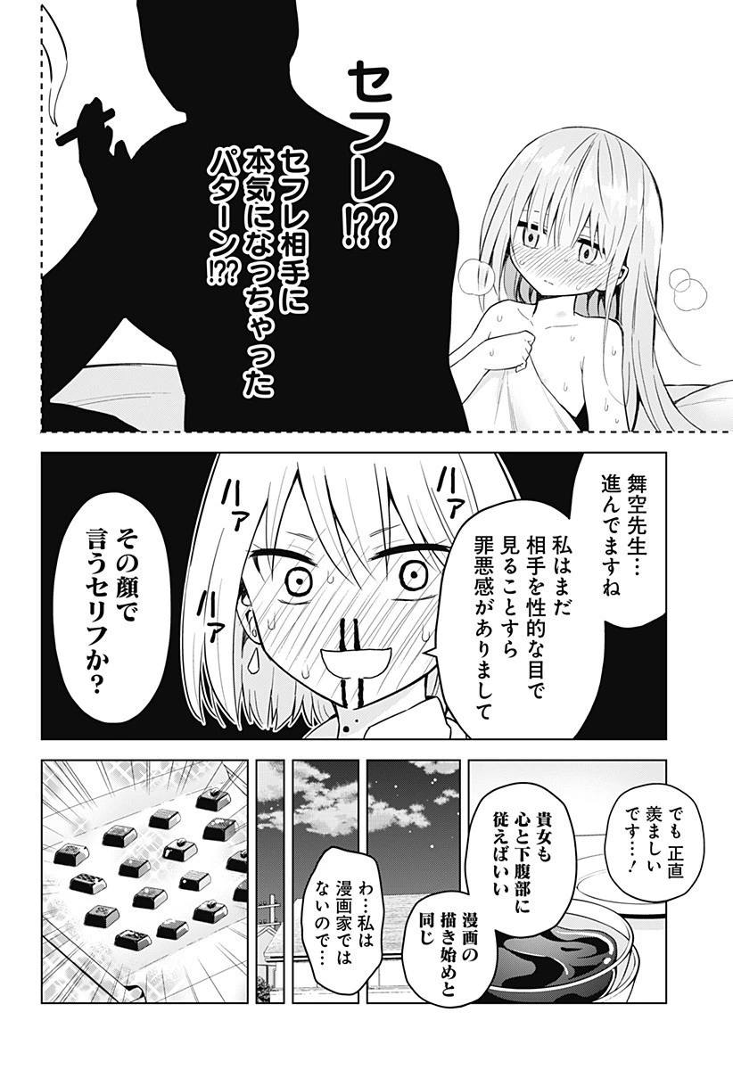 早乙女姉妹は漫画のためなら!? 第72話 - 15