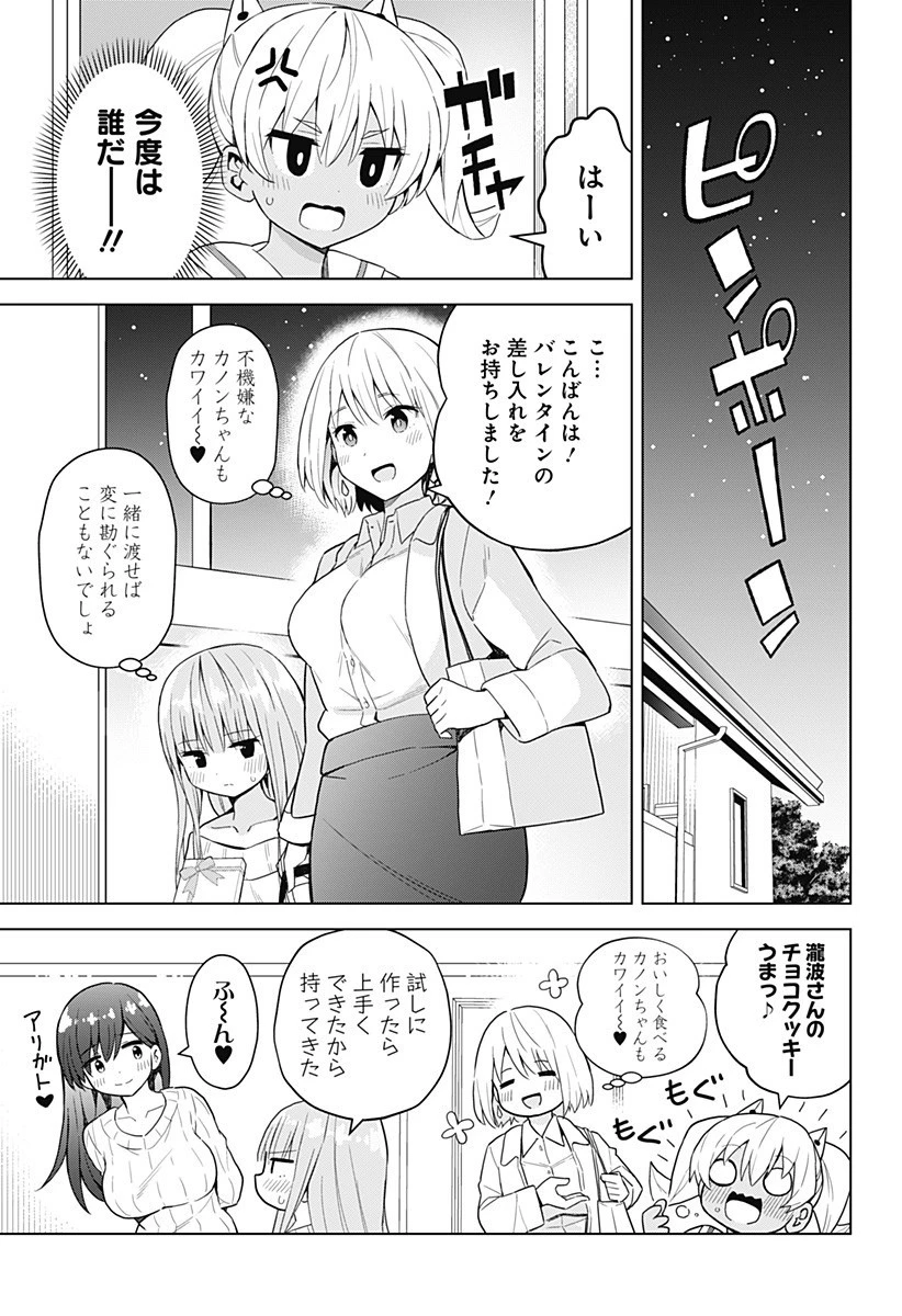 早乙女姉妹は漫画のためなら!? 第72話 - 16