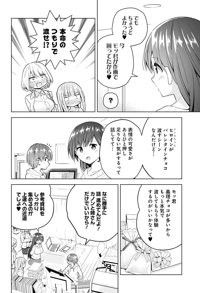 早乙女姉妹は漫画のためなら!? 第72話 - 17