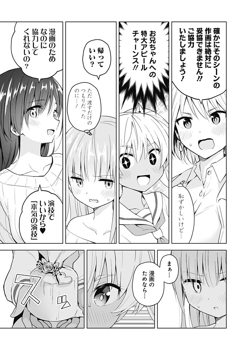 早乙女姉妹は漫画のためなら!? 第72話 - 18