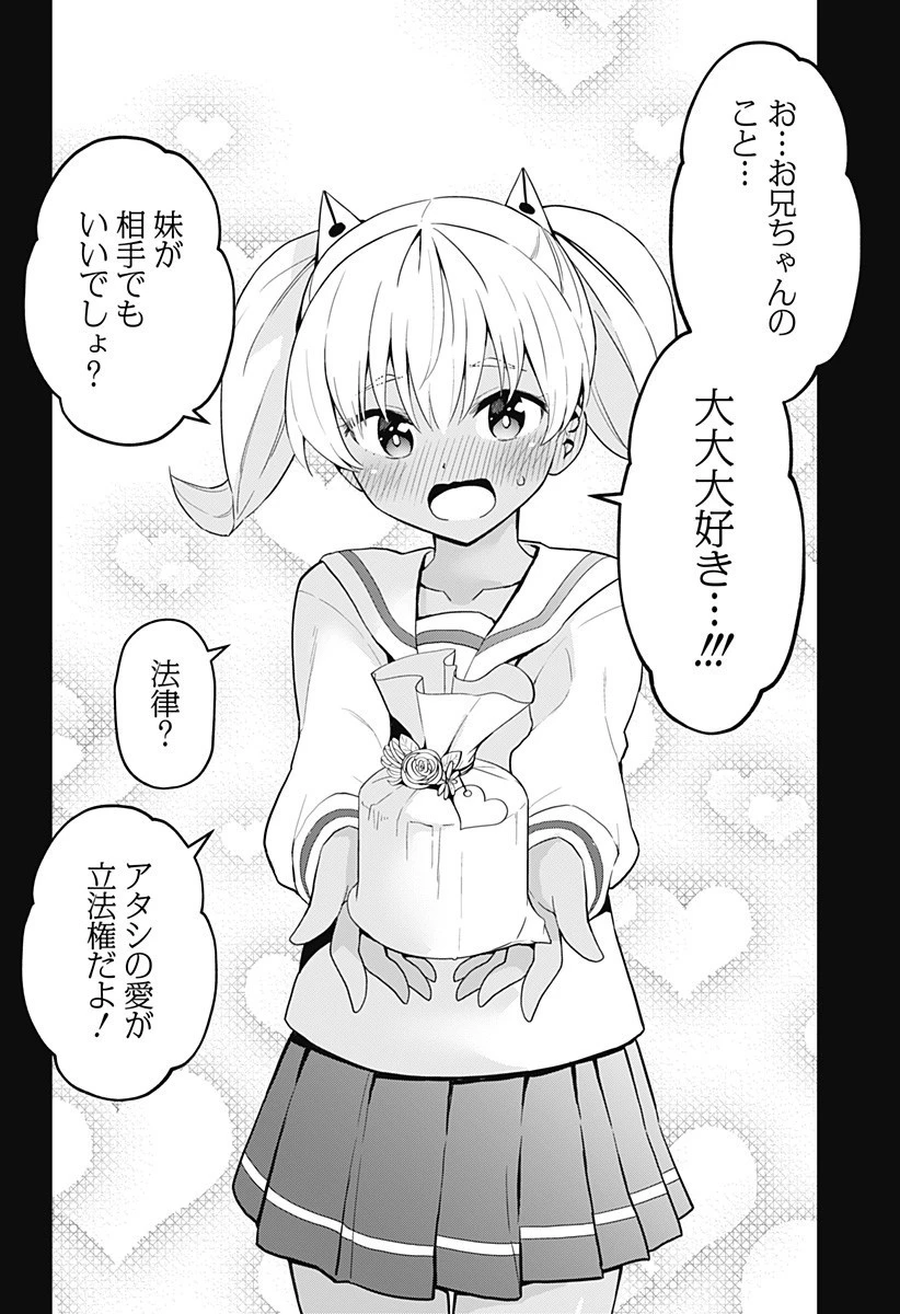 早乙女姉妹は漫画のためなら!? 第72話 - 19
