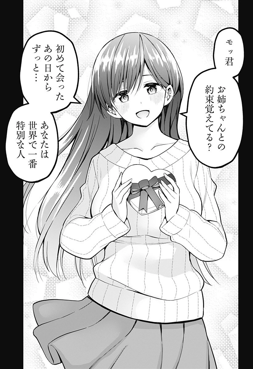 早乙女姉妹は漫画のためなら!? 第72話 - 20