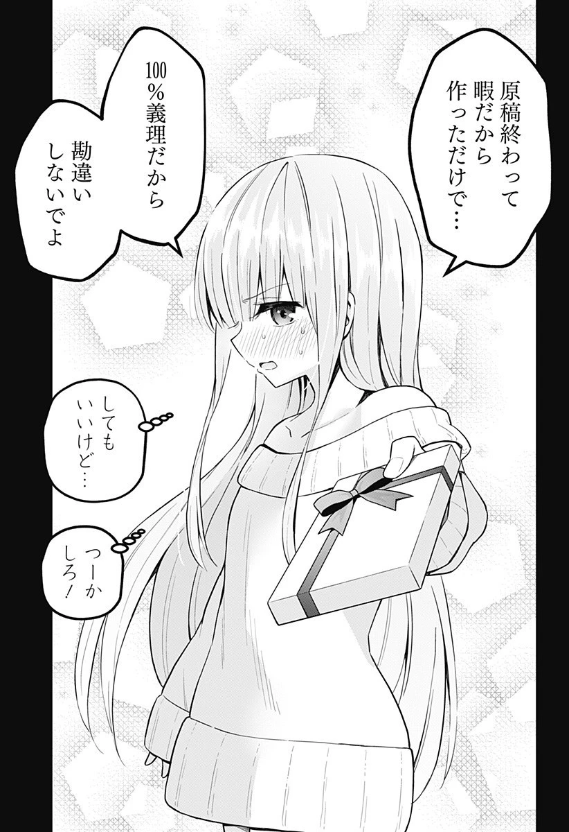 早乙女姉妹は漫画のためなら!? 第72話 - 22
