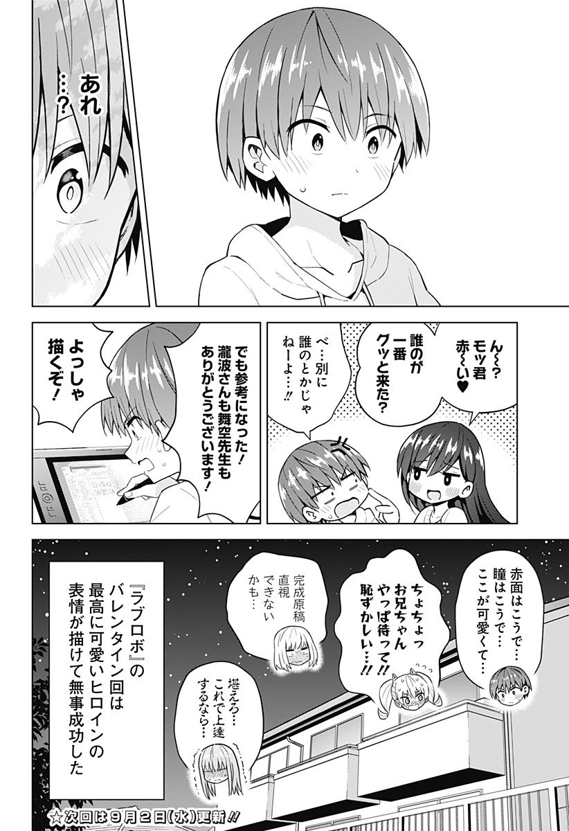 早乙女姉妹は漫画のためなら!? 第72話 - 23