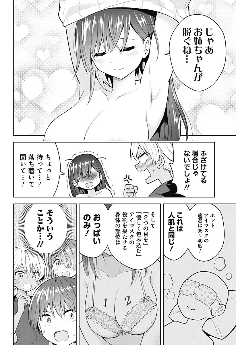 早乙女姉妹は漫画のためなら!? 第77.5話 - 2