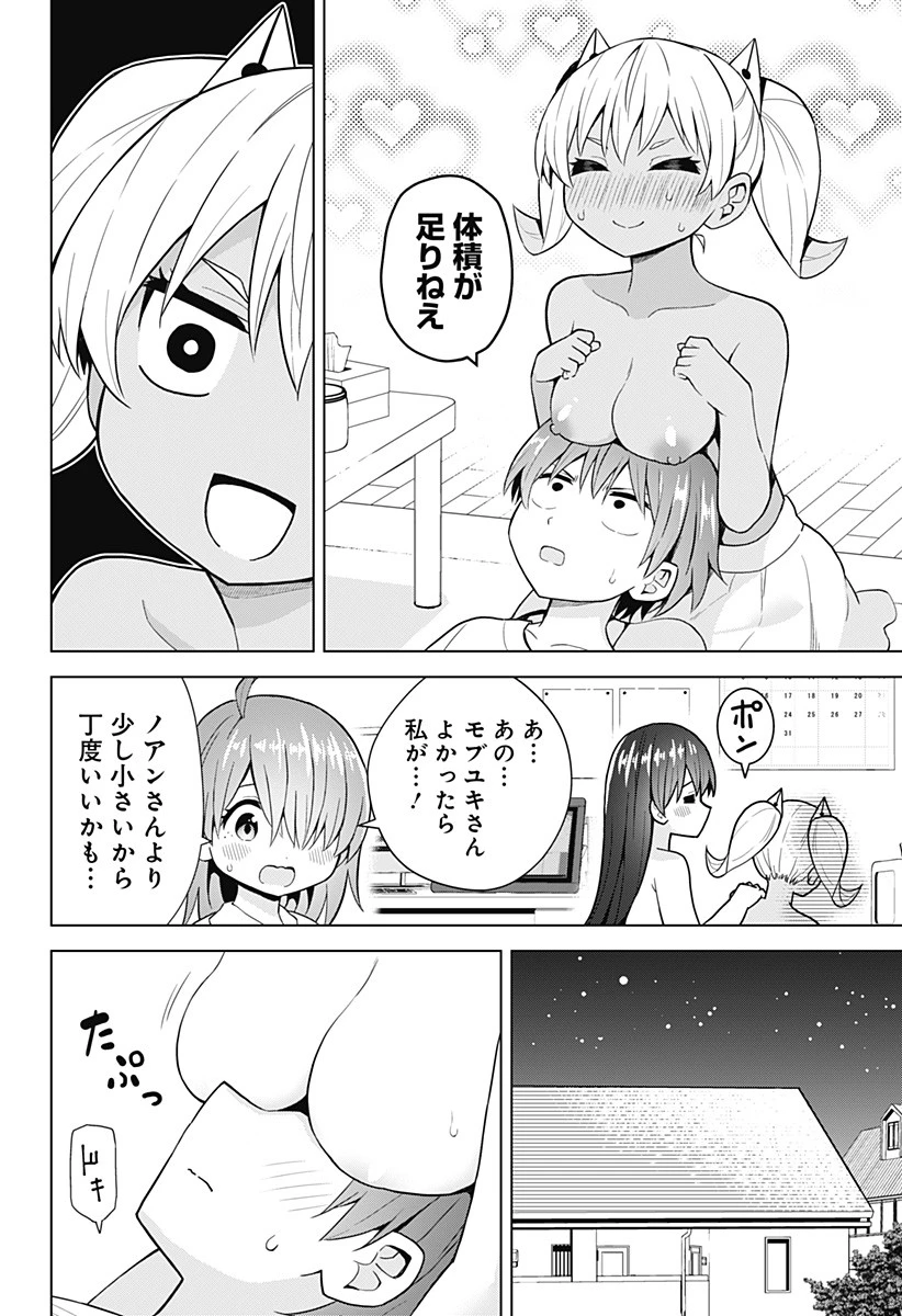 早乙女姉妹は漫画のためなら!? 第77.5話 - 4