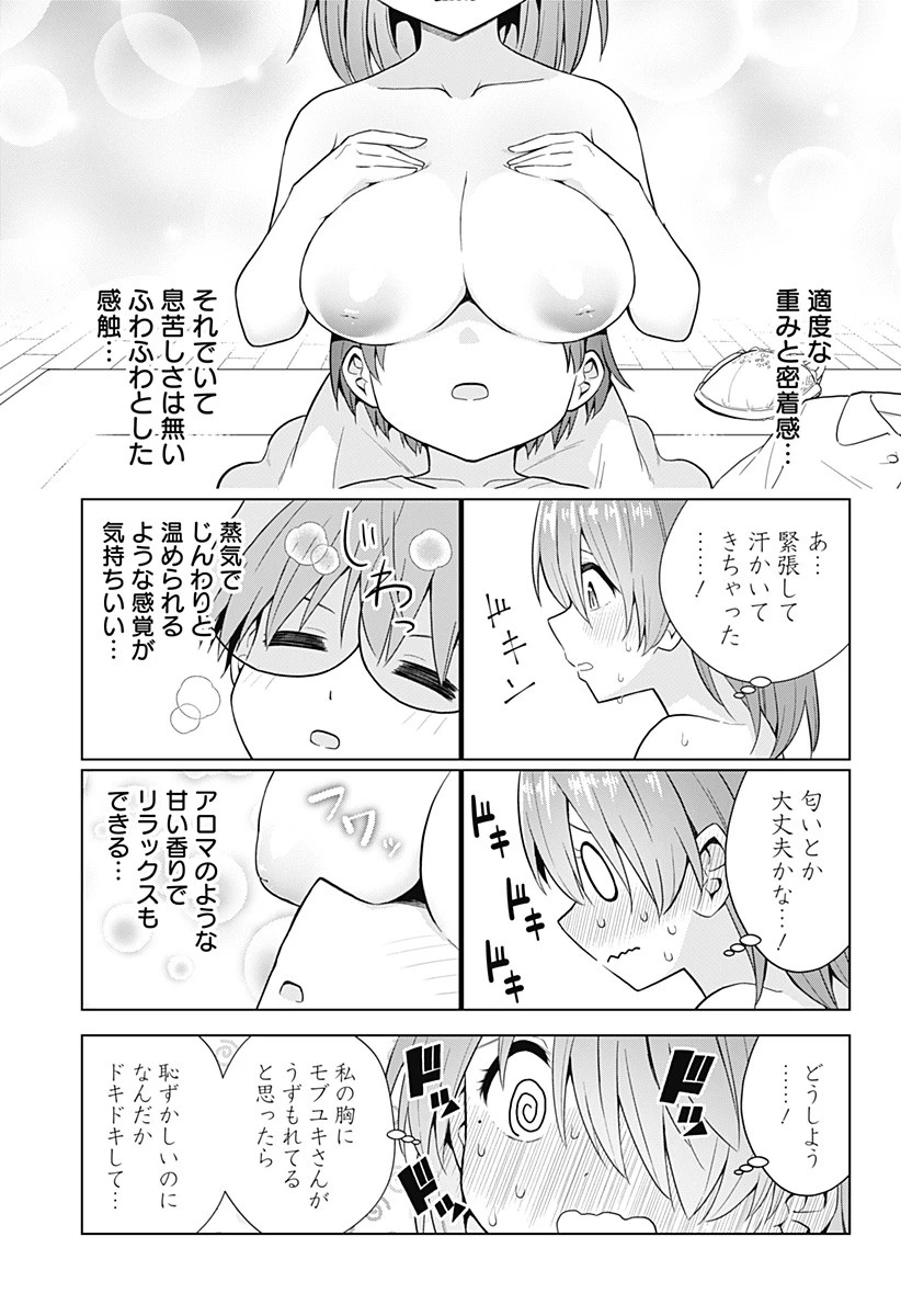 早乙女姉妹は漫画のためなら!? 第77.5話 - 5