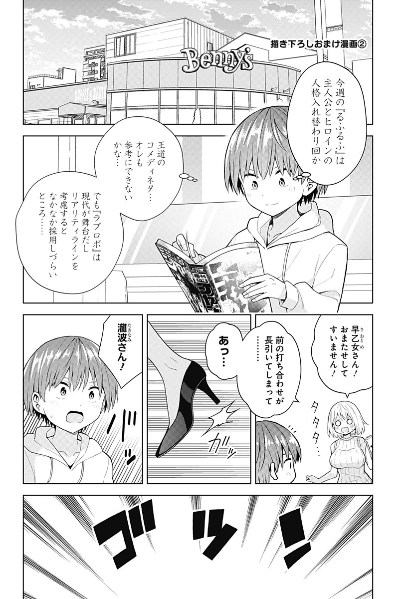 早乙女姉妹は漫画のためなら!? 第81.5話 - 1