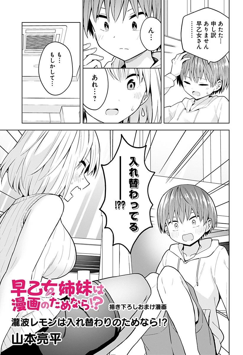 早乙女姉妹は漫画のためなら!? 第81.5話 - 2