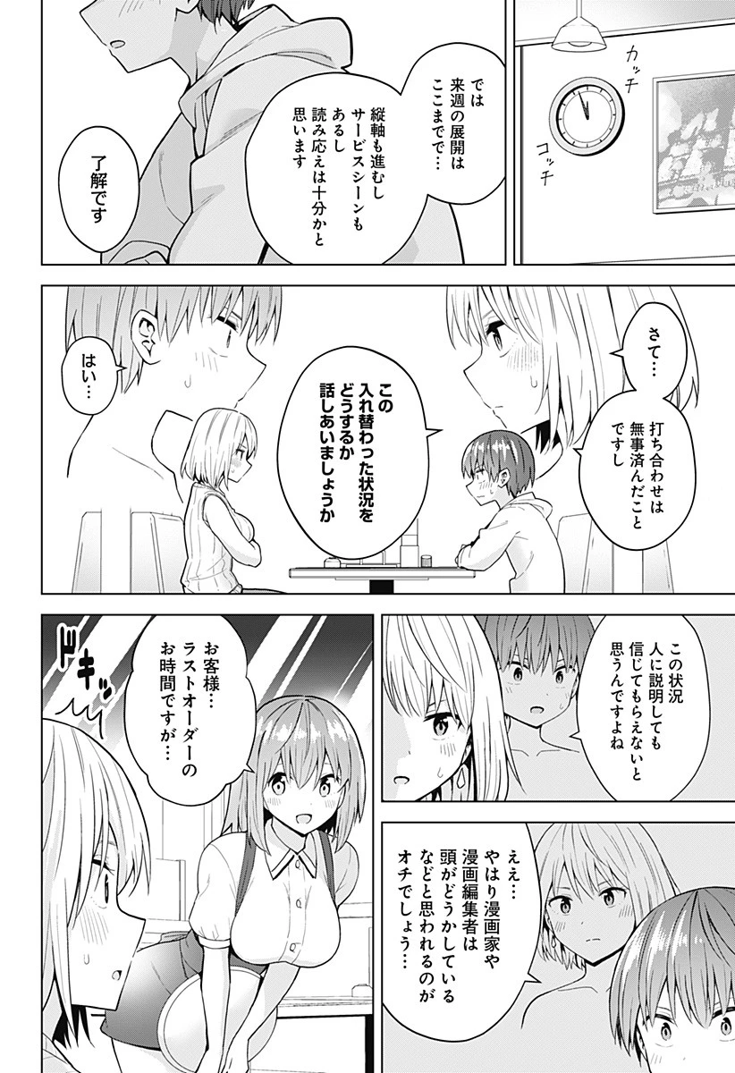 早乙女姉妹は漫画のためなら!? 第81.5話 - 3