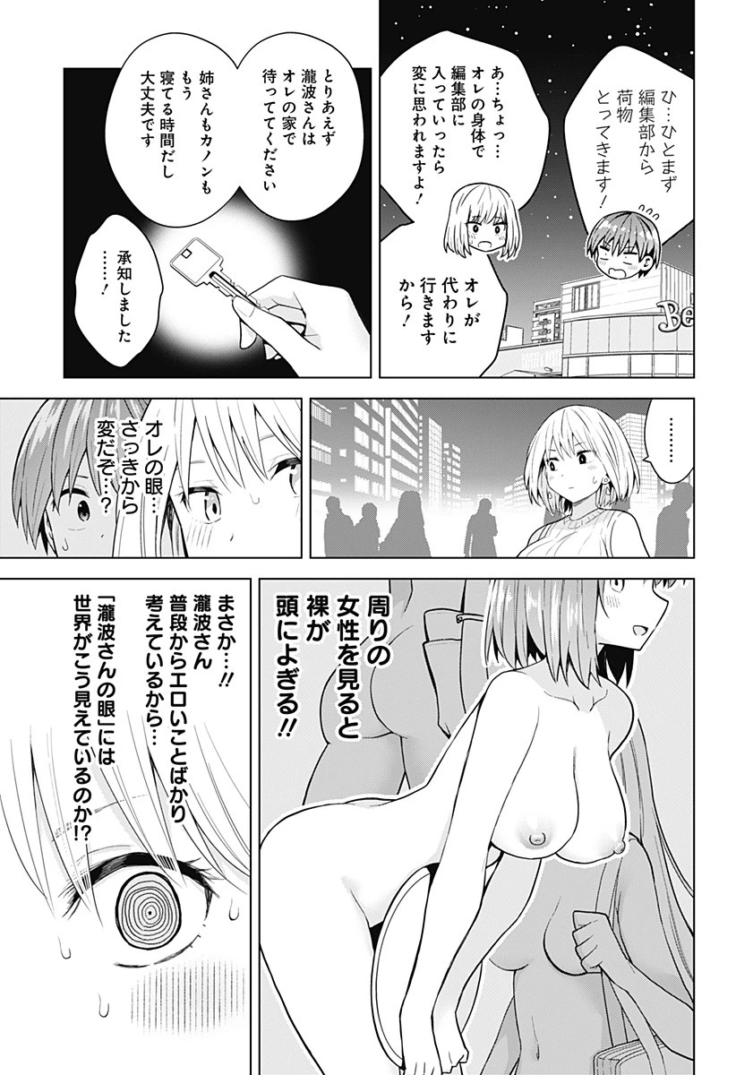 早乙女姉妹は漫画のためなら!? 第81.5話 - 4