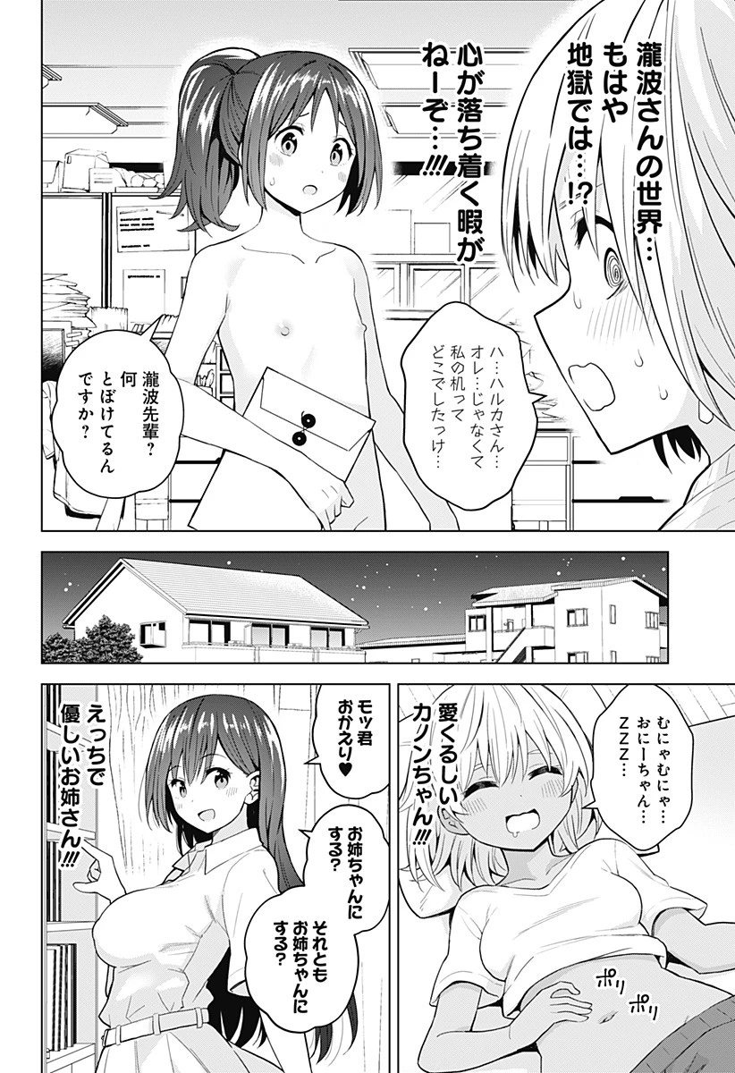 早乙女姉妹は漫画のためなら!? 第81.5話 - 5