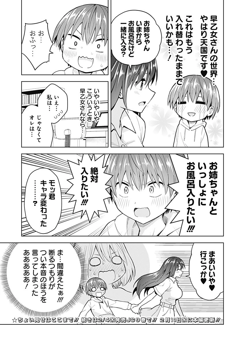 早乙女姉妹は漫画のためなら!? 第81.5話 - 6
