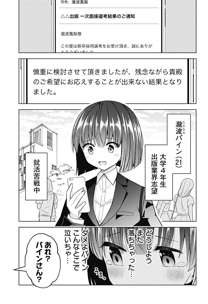 早乙女姉妹は漫画のためなら!? 第83話 - 1