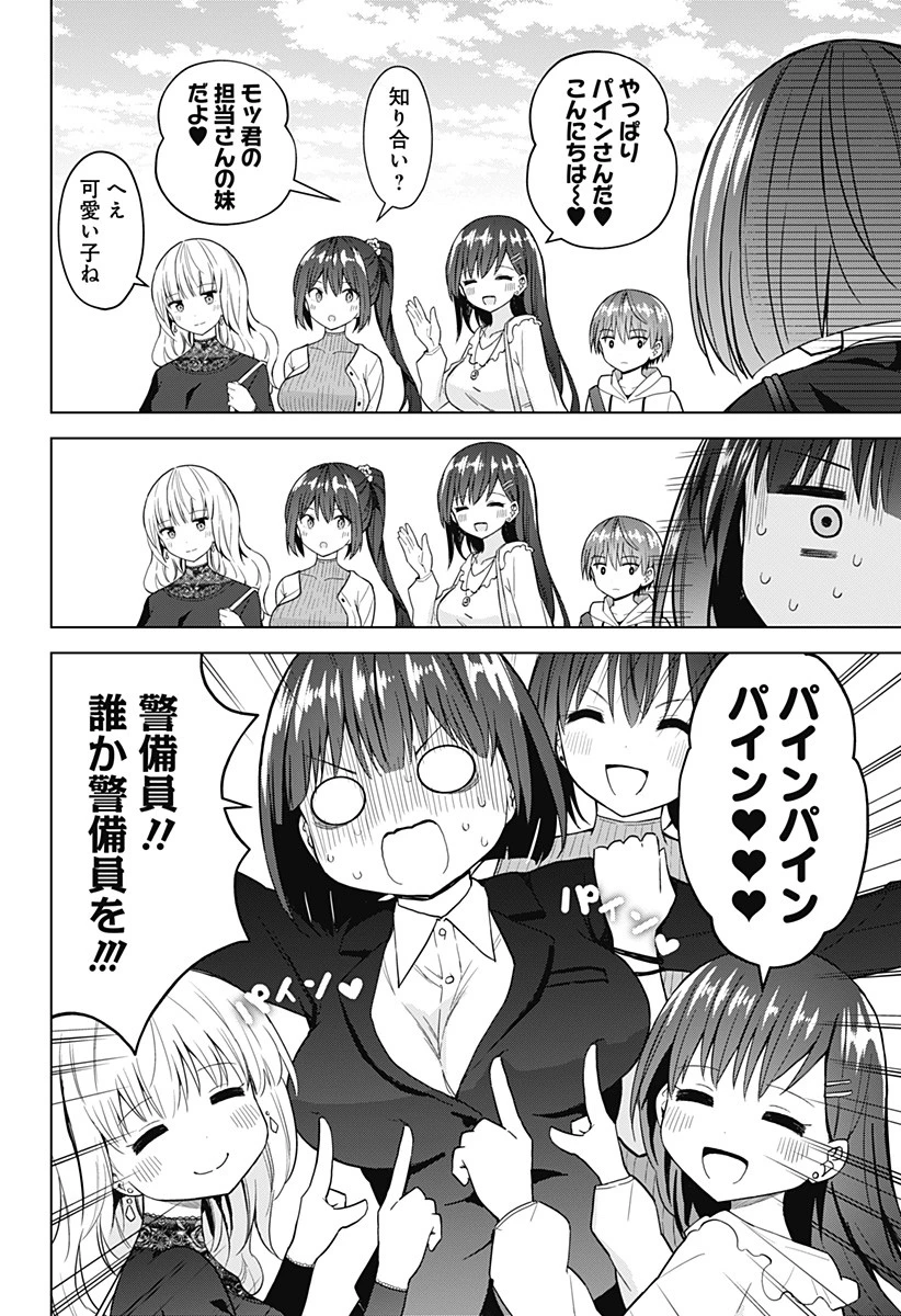 早乙女姉妹は漫画のためなら!? 第83話 - 2