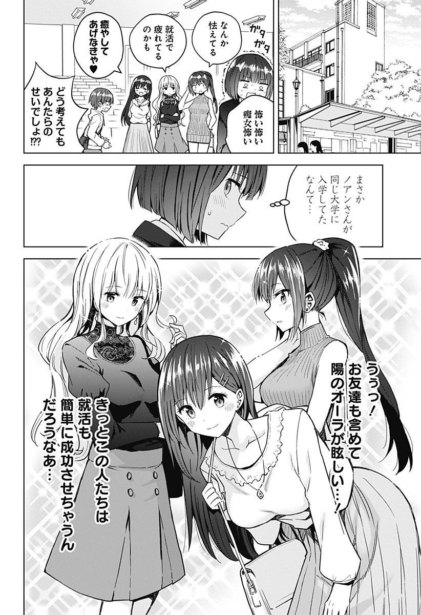 早乙女姉妹は漫画のためなら!? 第83話 - 4