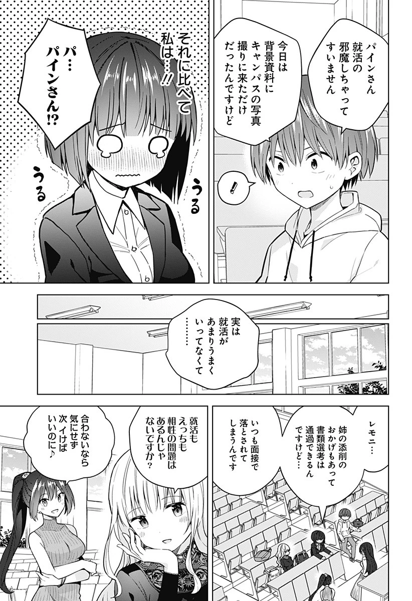 早乙女姉妹は漫画のためなら!? 第83話 - 5