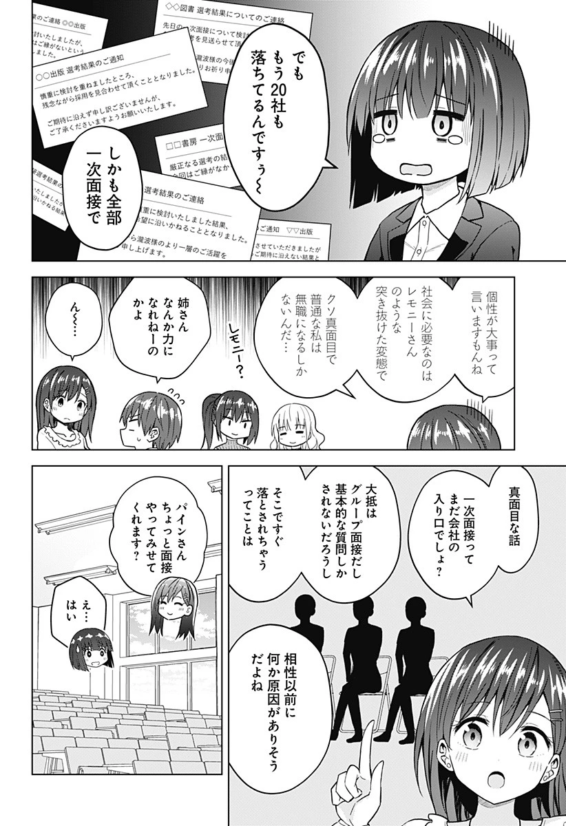 早乙女姉妹は漫画のためなら!? 第83話 - 6