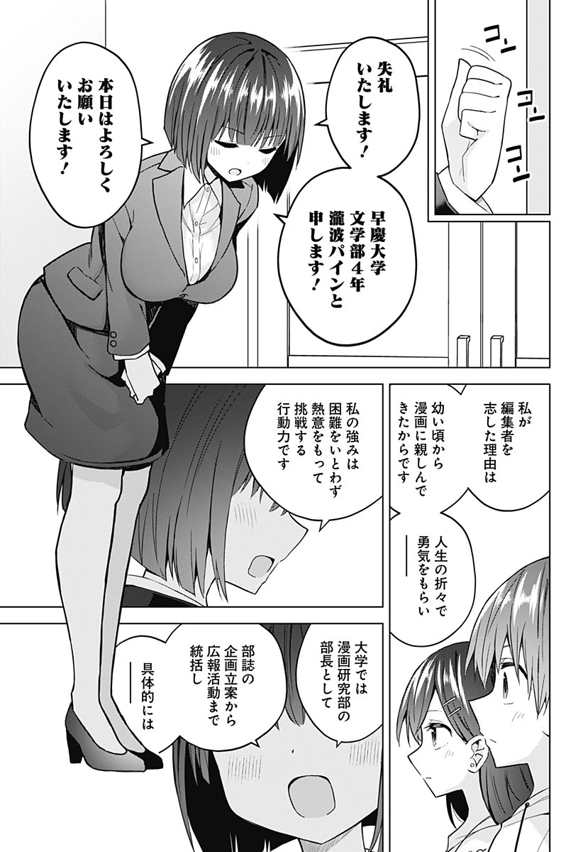 早乙女姉妹は漫画のためなら!? 第83話 - 7
