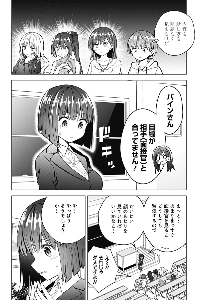 早乙女姉妹は漫画のためなら!? 第83話 - 8