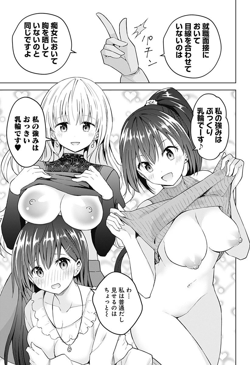 早乙女姉妹は漫画のためなら!? 第83話 - 9