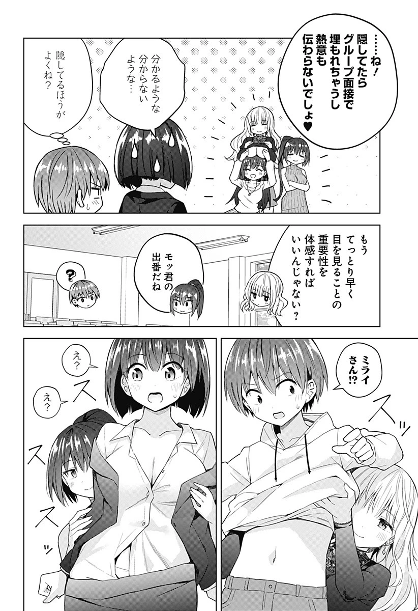 早乙女姉妹は漫画のためなら!? 第83話 - 10