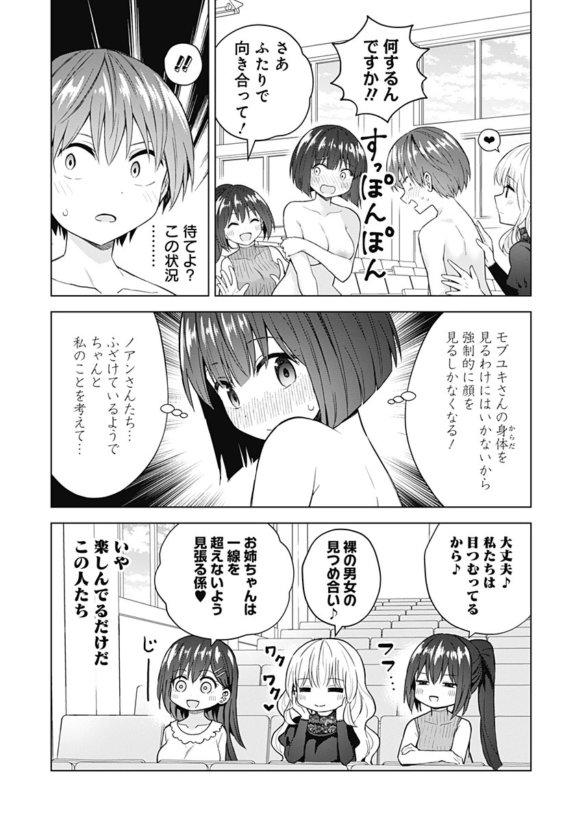 早乙女姉妹は漫画のためなら!? 第83話 - 11