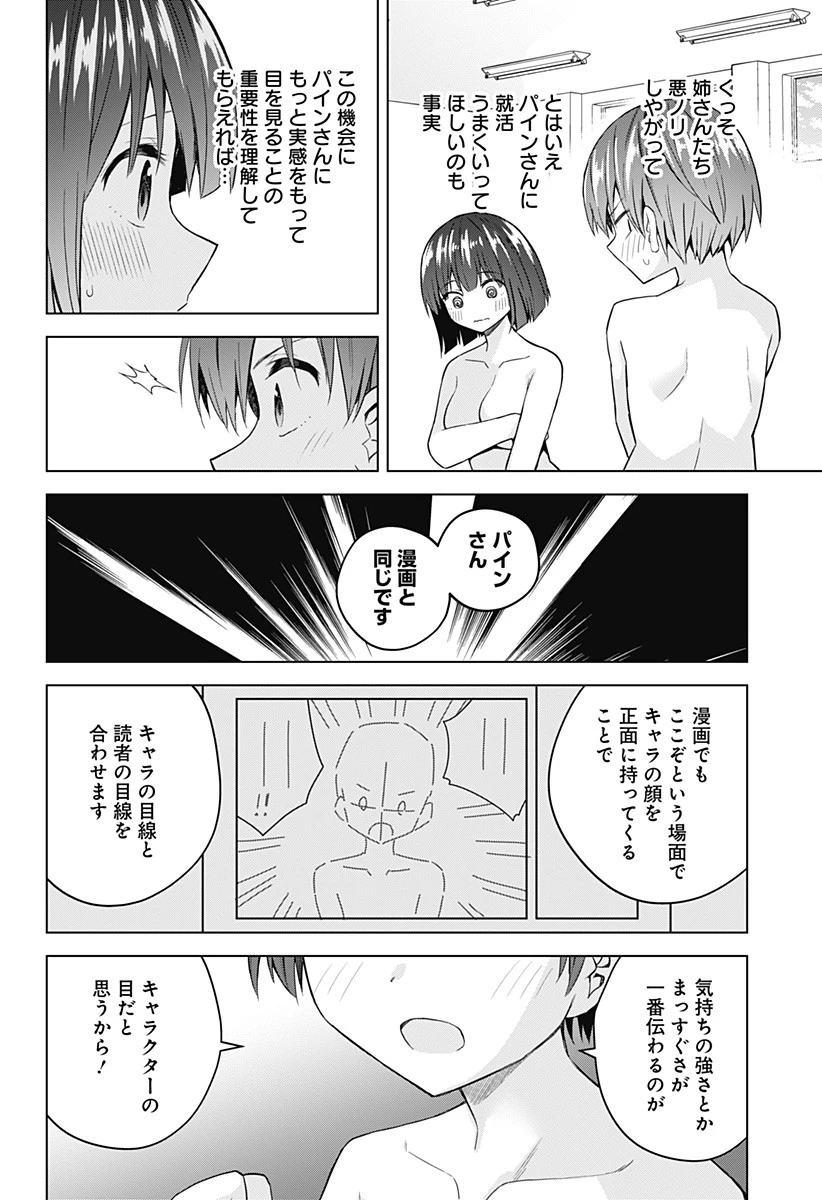 早乙女姉妹は漫画のためなら!? 第83話 - 12