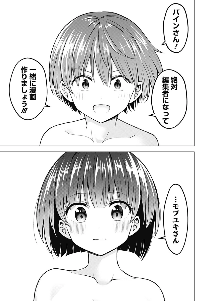 早乙女姉妹は漫画のためなら!? 第83話 - 13