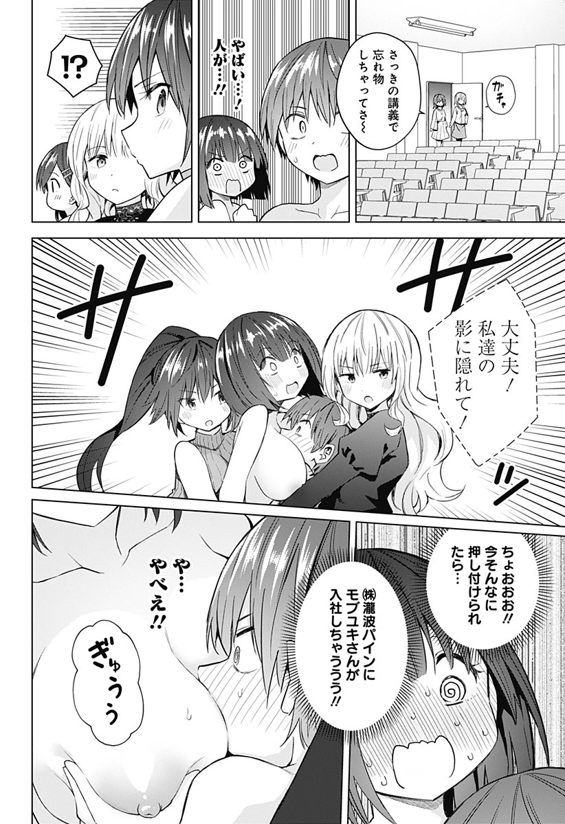 早乙女姉妹は漫画のためなら!? 第83話 - 14