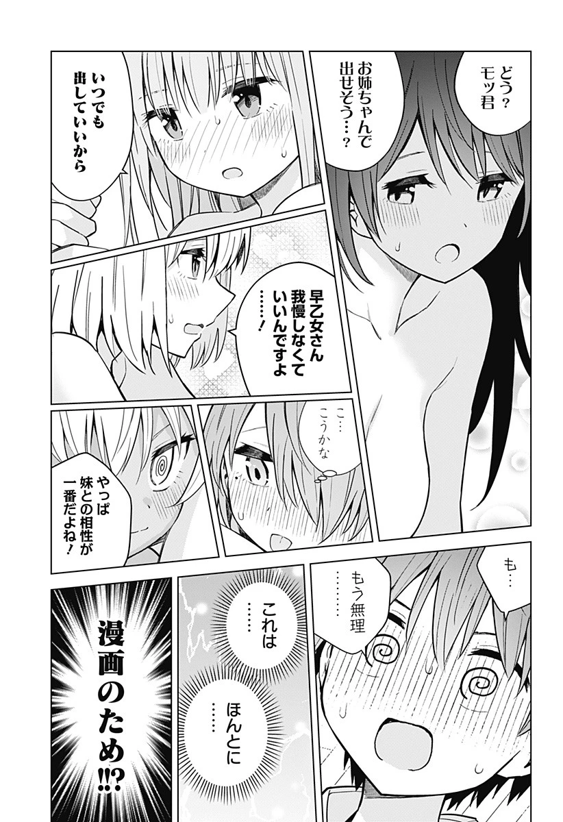 早乙女姉妹は漫画のためなら!? 第90話 - 1