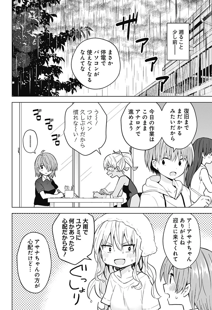 早乙女姉妹は漫画のためなら!? 第90話 - 4