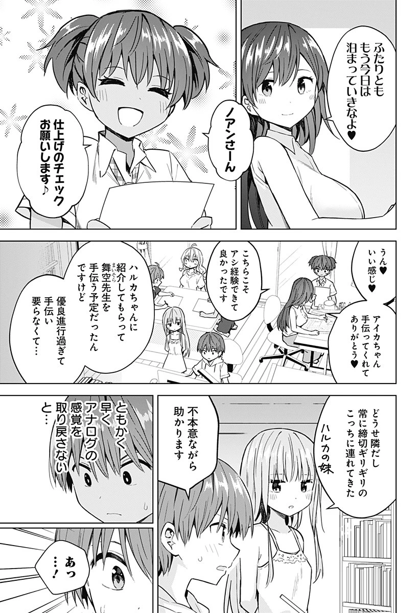 早乙女姉妹は漫画のためなら!? 第90話 - 5