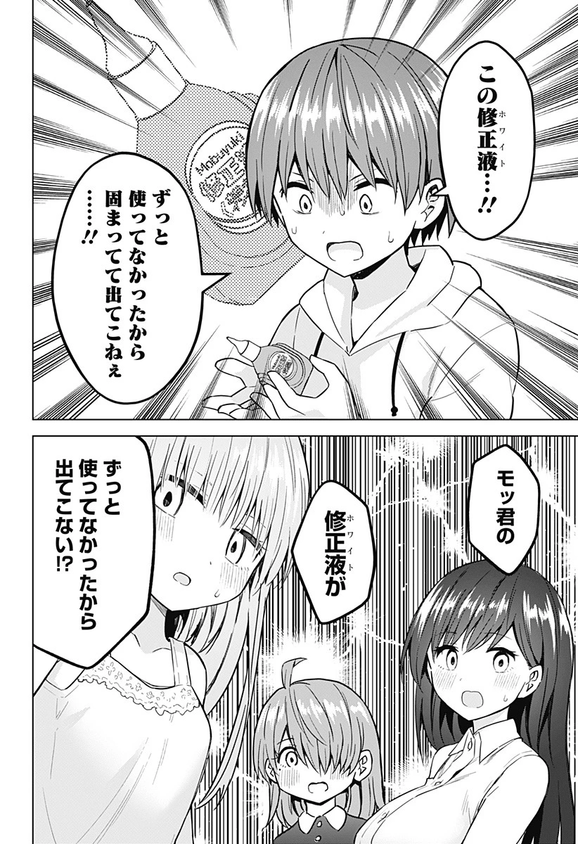 早乙女姉妹は漫画のためなら!? 第90話 - 6