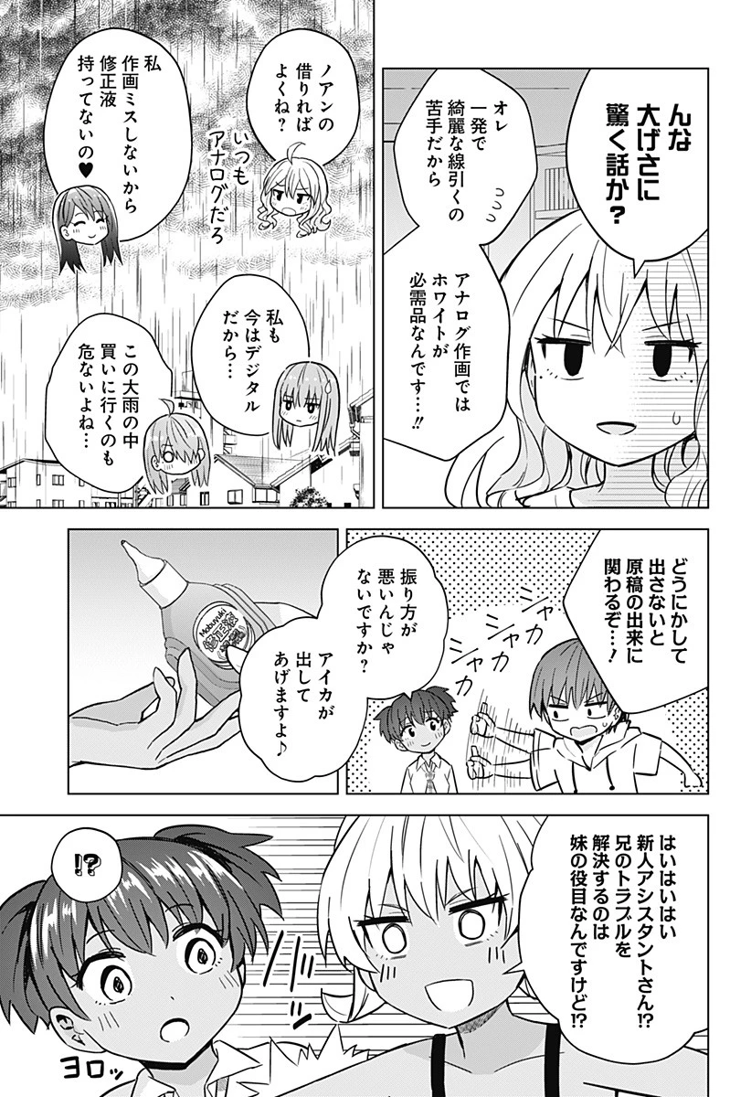 早乙女姉妹は漫画のためなら!? 第90話 - 7