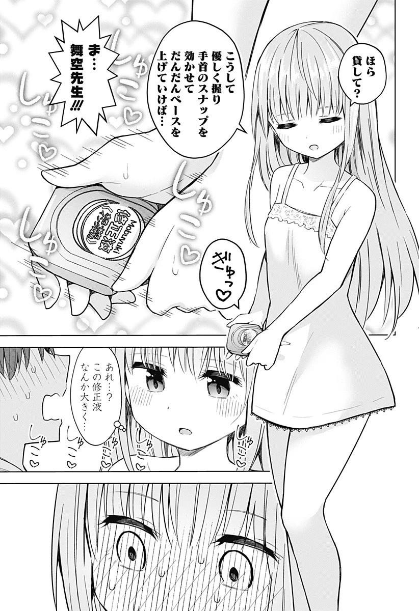 早乙女姉妹は漫画のためなら!? 第90話 - 9